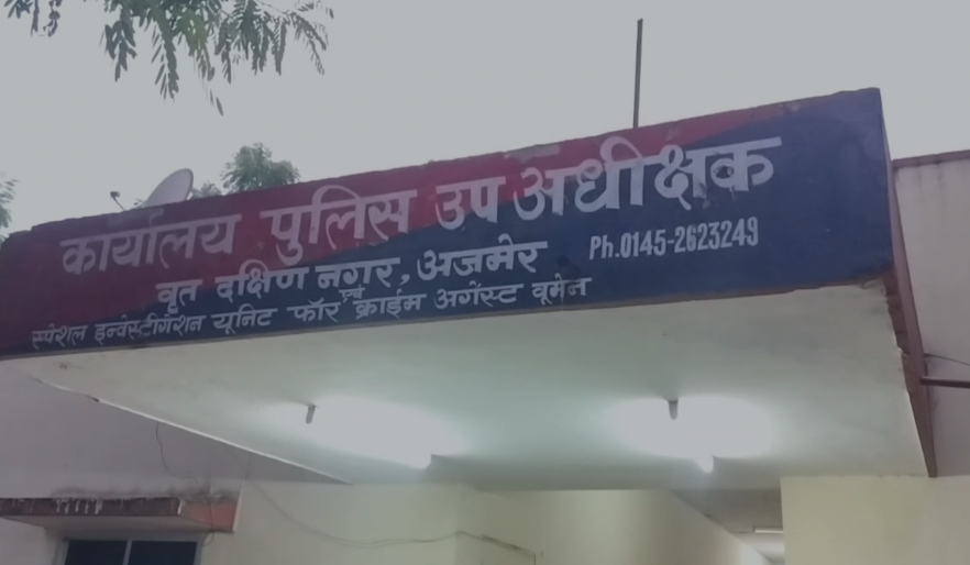 अजमेर में एक शख्स ने विदेशी महिला से किया रेप, झूठ बोलकर की शादी, एफआईआर दर्ज